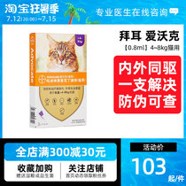 Bayer Love Walker cat with body inside and outside insect repellent kittens in vitro coccidiosis ear mites fleas 0 8ml