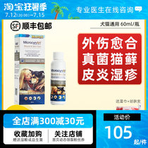 McGauchen God Fairy Water Pet Pooch Skin Spray Cat Ringworm Drug Cat Moss External Cat Fungus Mites Spray