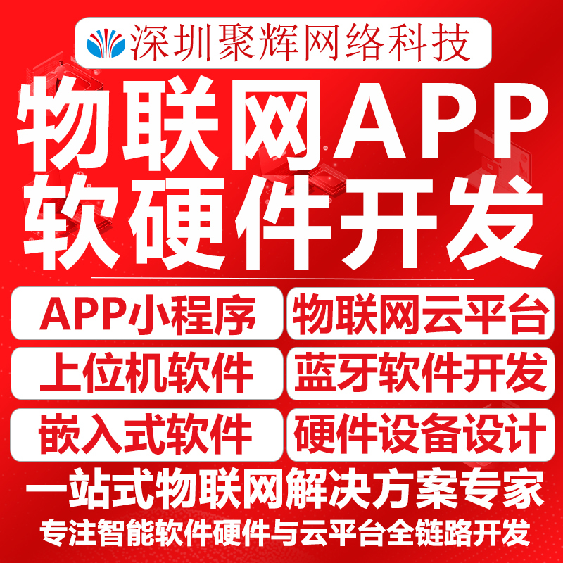 Internet of Things App Applet Host Computer Bluetooth Embedded Software Development Cloud Platform Microcontroller Android Large Screen Internet of Things App Applet Host Computer Bluetooth Embedded Software Development Cloud Platform Microcontroller Android Large Screen