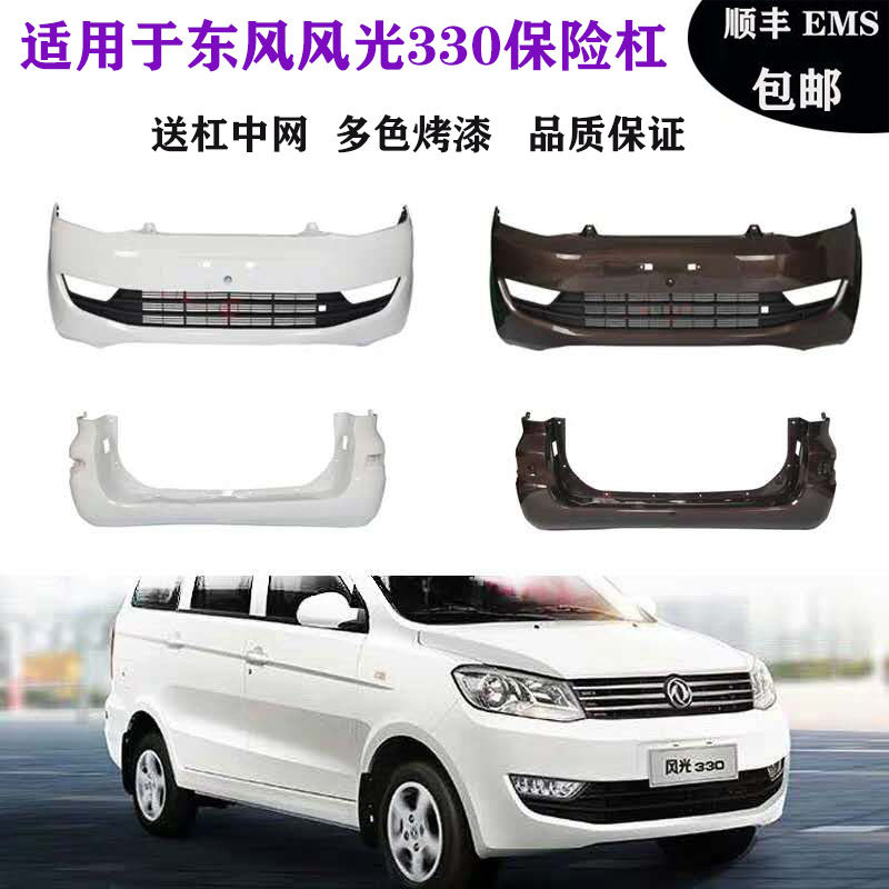 Suitable for Dongfeng scenery 330 front and rear bumper thickened 330 front and rear bars 14 15 16 rear bar front bar