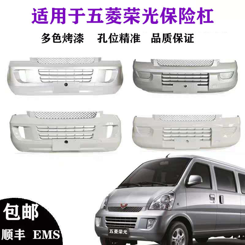 Applicable to Wuling Rongguang front bumper Rear bumper Wuling Rongguang 6407BF Wuling Rongguang small card front lever