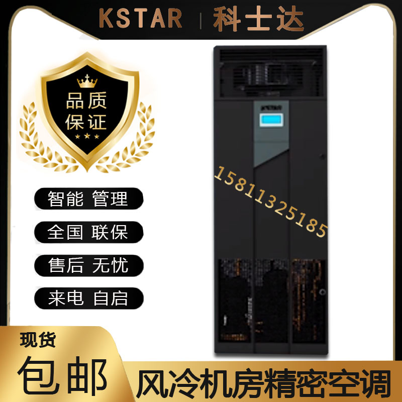 Corseda precision air conditioning 7 5KW machine room thermostatic constant wet air conditioning ST007FAACAOBT air-cooled precision air conditioning