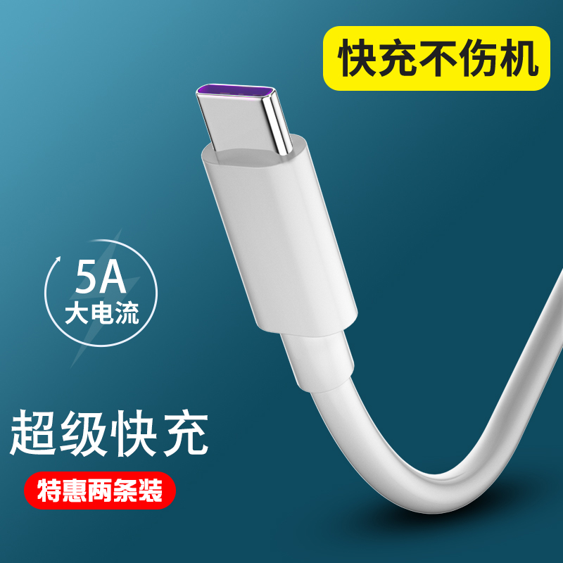 typec data line tpyec charging line 5a super quick to apply Huawei Honor Xiaomi phone line flash short