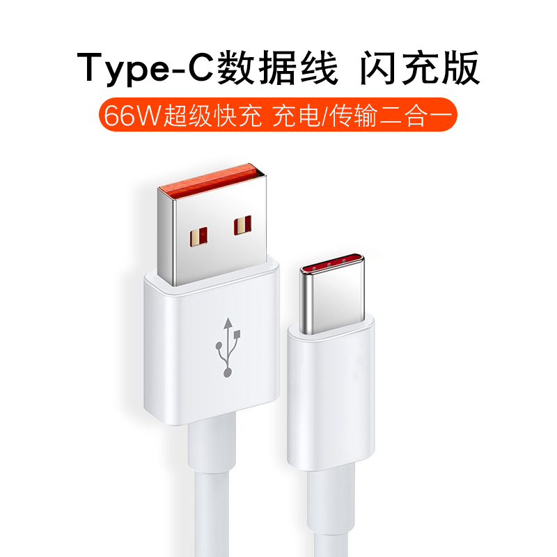 66W flash type Typec charging line tpyec charging line 5a super fast charging applies to Huawei Honor Xiaomi mobile phone