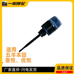 해당 모델 Wuyang Honda Little Princess WH100 Joyue youyue 딥 스틱 오일 통치자 오일 통치자