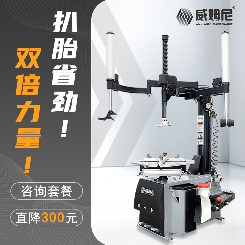 Tire Changer New Model Fully Automatic Tire Removal Machine Pneumatic Lock Dual Auxiliary Arm Electric Vehicle Motorcycle Tire Changer W-513
