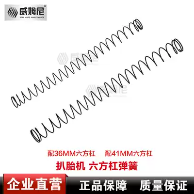 Tire removal machine, tire removal machine accessories 36 38 41mm wide hexagonal bar spring hexagonal Rod vertical shaft Spring Spring Spring