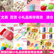 Opening activities small gifts creative and practical goods with less than one yuan daily necessities Yiwu small commodities batch fa