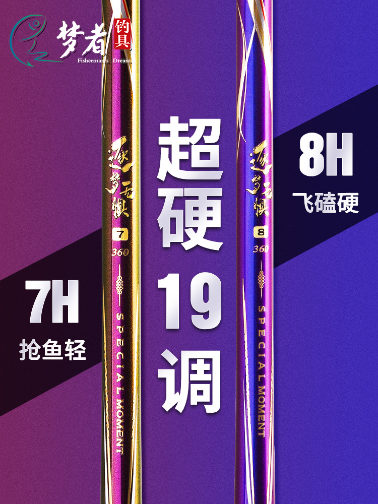 Dreamer fishing rod ultra-light 19 tune dream by dream without fear of super hard 10h Black pit competition 4 5 hand rod 8h fly knock 3 6 meters 7h