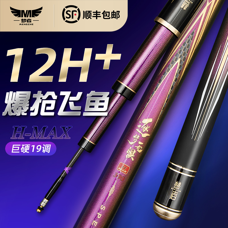 Dreamers fishing rod dream of 12 HMAX carbon ultra - light super hard rod black pit violent flight to 19 rod rod