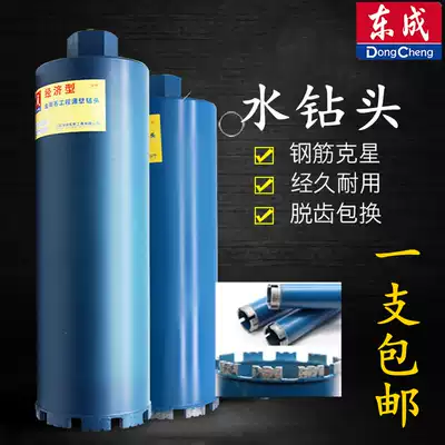 Dongcheng hole opener, air conditioning range hood, fast drying Wall Drilling, core drilling machine, drilling machine, lengder, Water Mill drill bit