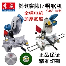 Dongcheng oblique cutting machine 10 inch woodworking 45 degree aluminum alloy high precision F255 355 miter saw aluminum machine