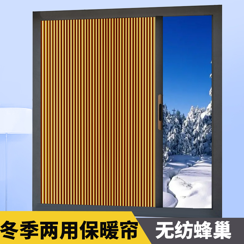 Cold-Proof, Wind-Proof, Warm, Insulated, Light-Blocking, Invisible Curtains, Folding Doors, Sliding Type, Winter Window Insulation Film, Honeycomb Curtains