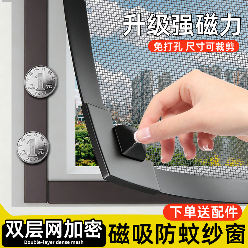 【Double-Layer Encryption Net】2026 New Model Magnetic Mosquito Net Self-Adhesive Invisible Mosquito-Proof Home Window Curtain 【Double-Layer Encryption Net】2026 New Model Magnetic Mosquito Net Self-Adhesive Invisible Mosquito-Proof Home Window Curtain