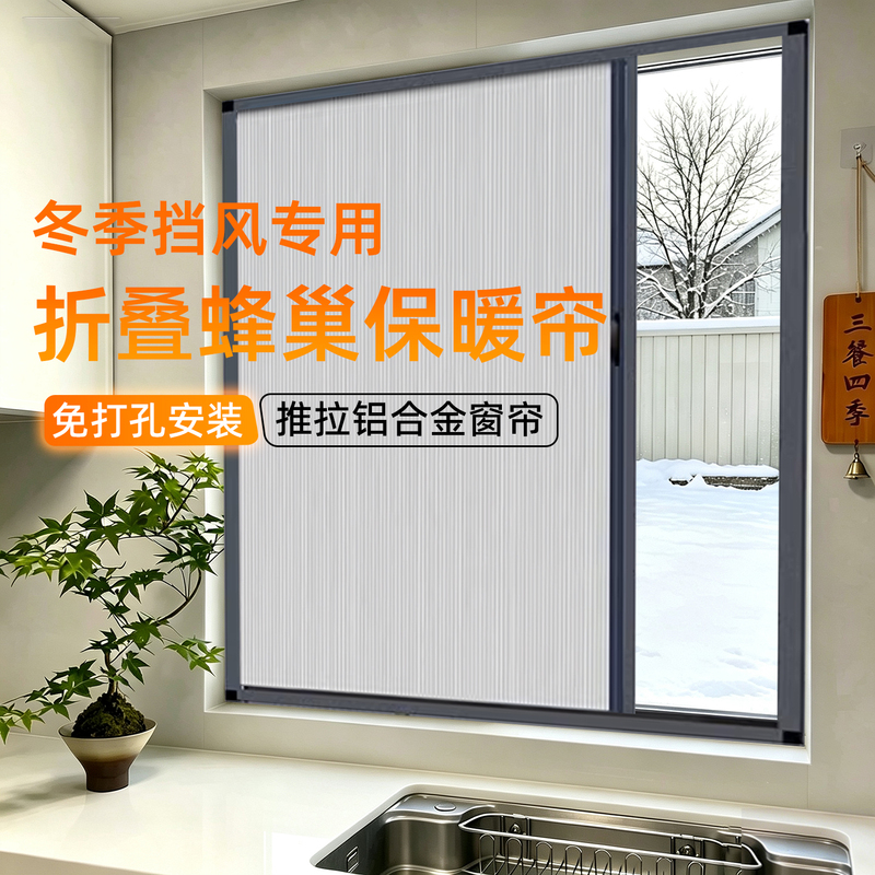 【No-Drill Installation for Cold Protection and Warmth】Winter Foldable Windproof and Warm Honeycomb Window Curtain, Double-Layer Sliding Thermal Curtain 【No-Drill Installation for Cold Protection and Warmth】Winter Foldable Windproof and Warm Honeycomb Window Curtain, Double-Layer Sliding Thermal Curtain