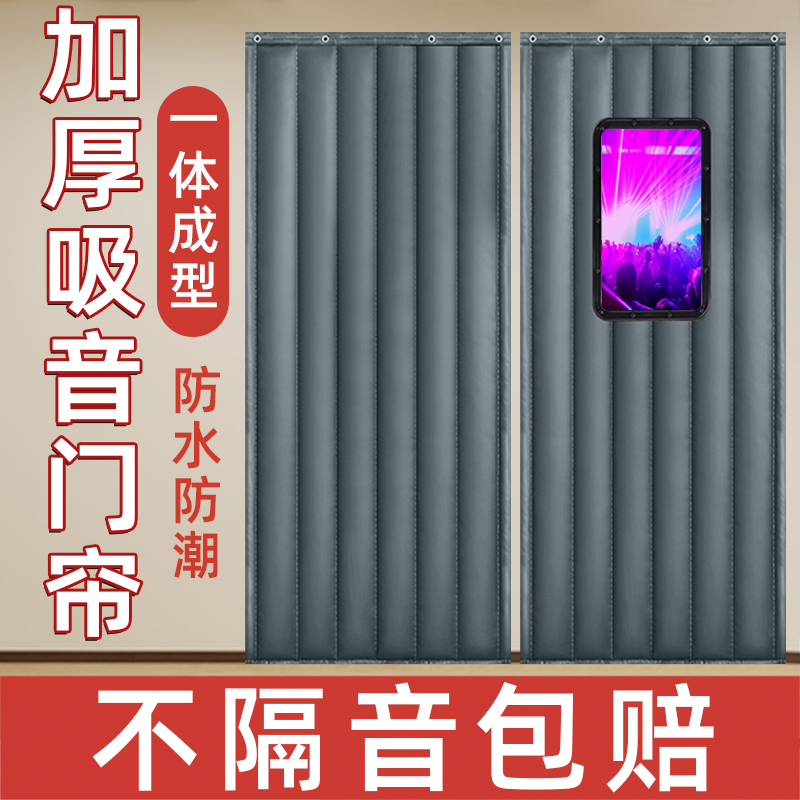 Soundproof Door Curtain, Super Soundproof, Bar-Specific, Street-Facing, Professional Noise Reduction Curtain, Thickened Ktv Soundproofing a