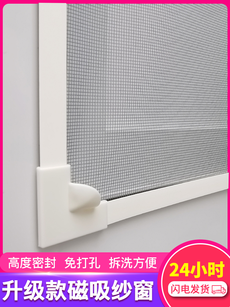 Window anti-mosquito magnetic screen Window screen mesh Self-adhesive strong magnet screen curtain Door curtain Household sand window sticker Invisible self-installed mosquito net