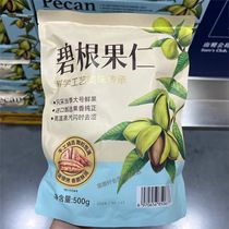 Hangpai pecan nuts 500g baked salty sweet crispy fragrant full and rich individually packaged without peeling