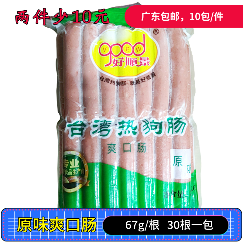 Haoshunjing Original Refreshing Sausage Taiwanese Style Hot Dog Sausage Grilled Sausage Ham Sausage Frozen Semi-finished Products Commercial 10 Packs