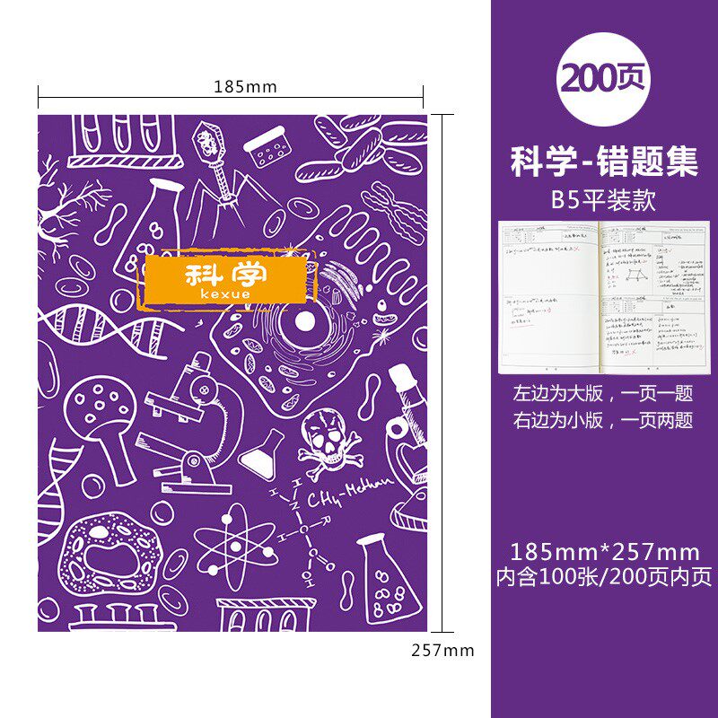 Junior high school students' wrong question book sorting out the record book English correction creative science bully geometry book error correction thickening