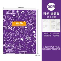 Junior high school students wrong question book sorting out the record book English correction creative science tyrant geometry book error correction thickening