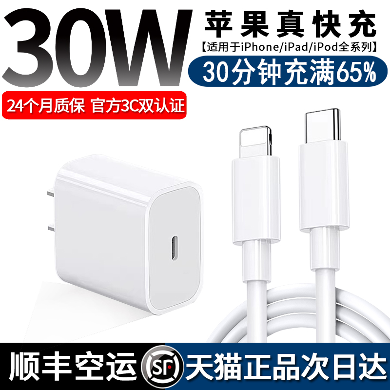 (Times Day Da 30W Quick charge) iPhone13 charger PD Quick charge head applicable 11 Apple 12ProMax flat 20w suit ipad mobile phone single plug XR8