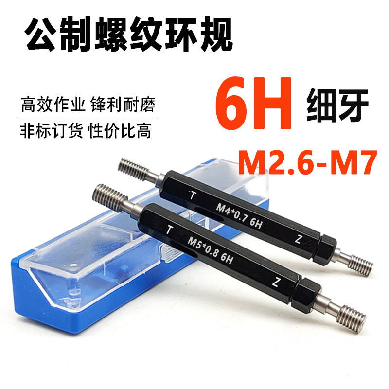 6H thread plug gauge pass-stop gauge tooth gauge M2 6M3M4M5M6M7*1*0 35*0 25*0 45*0 5*0 75