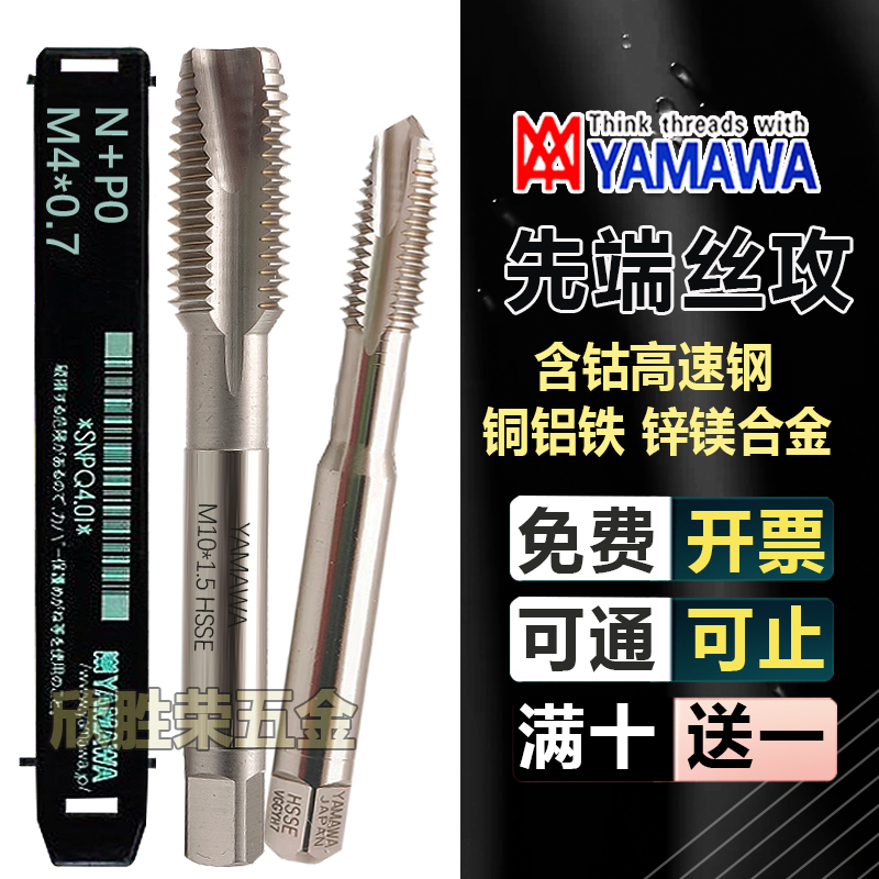 YAMAWA aluminum with tip straight groove tap M1 4M1 2M1 6M2 5M8M10-M2 spiral through hole tap