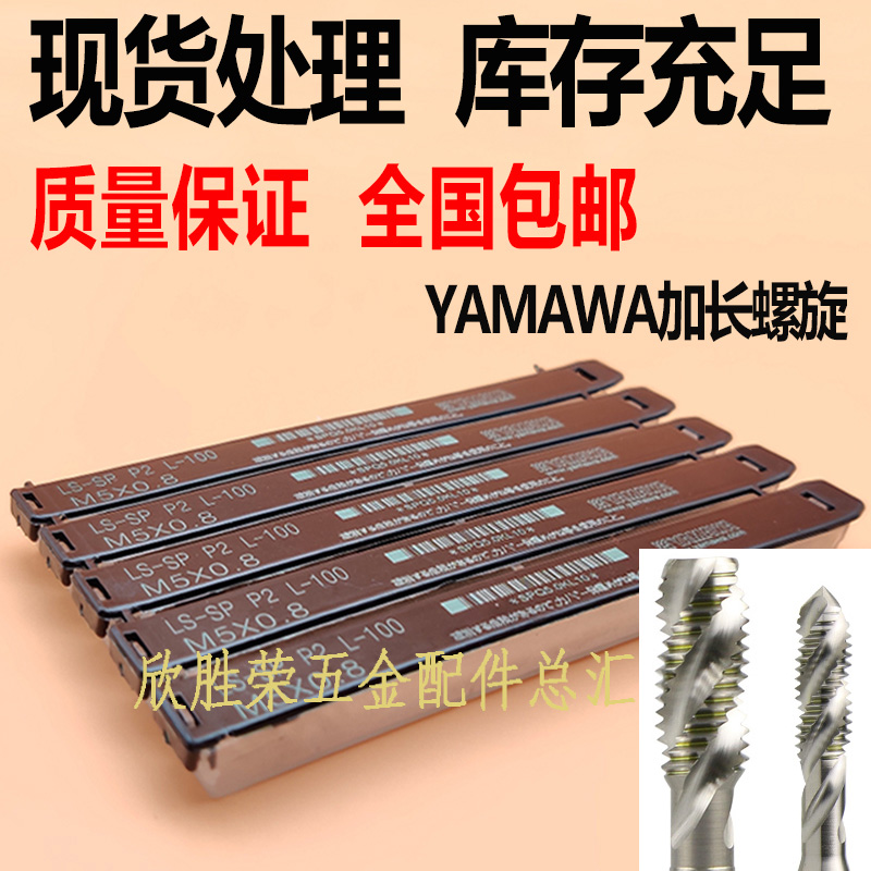 Yamawa extended screw tap M2 5M3M4M5M6M8M10M12*100*150L extra long screw tip screw tap