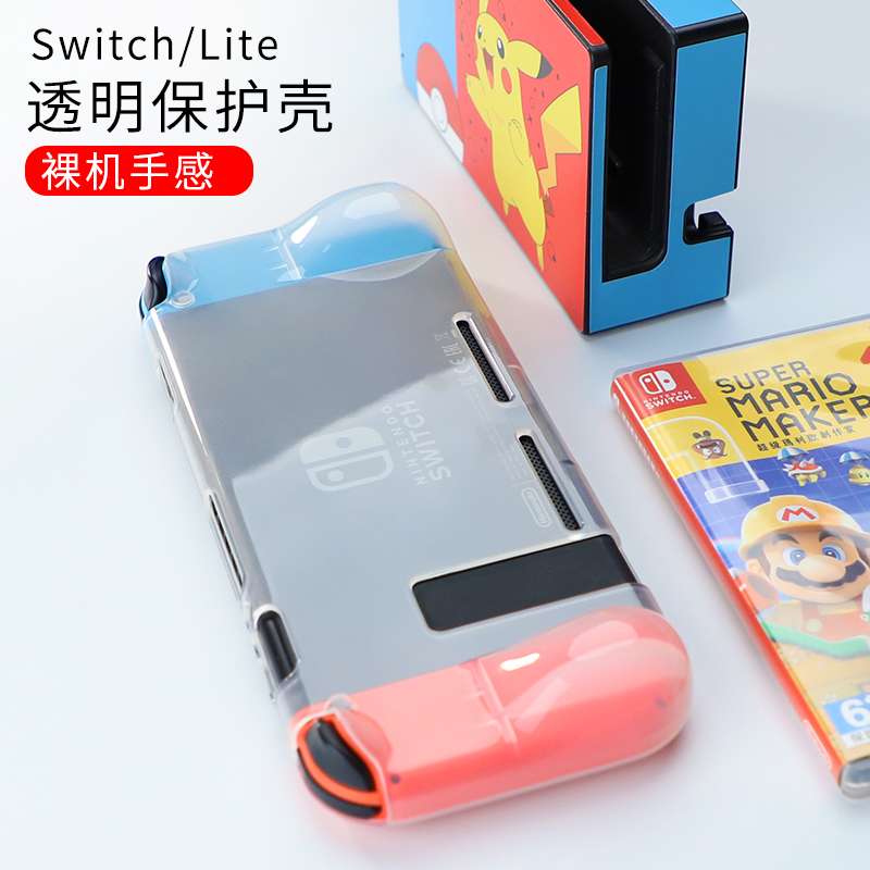 oledSwitch Nintendo lite transparent all-in-one back cover soft shell protective shell sleeve thin silicone anti-fall shell