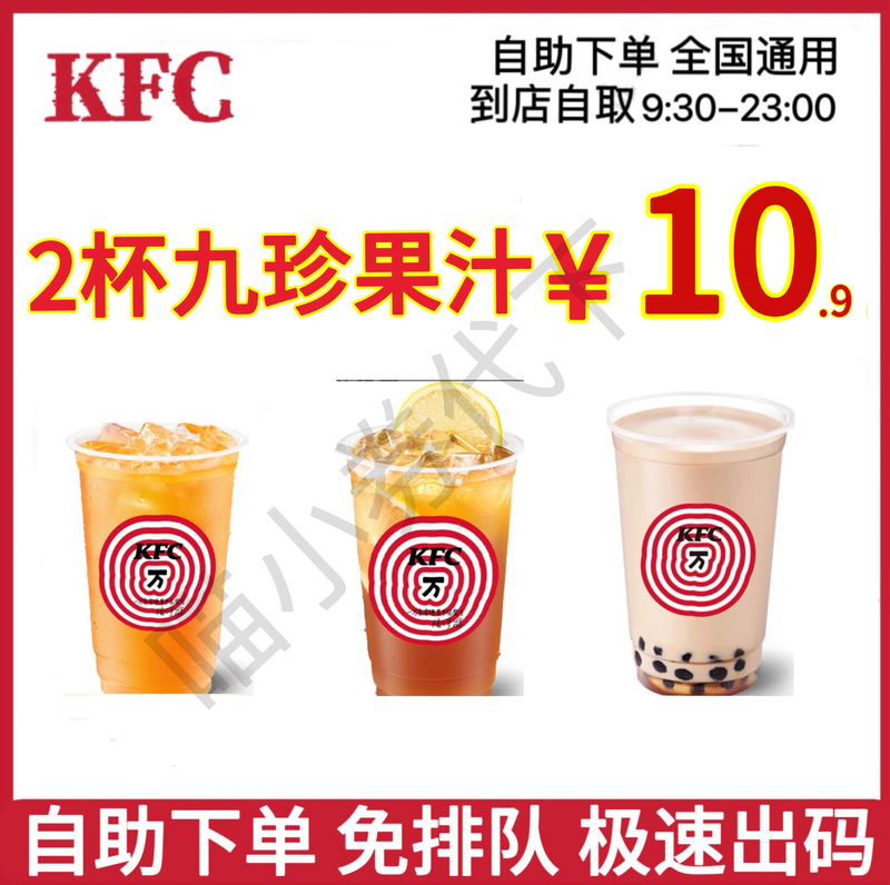 Kfc Nine Treasures Juice Drink, Juicy Triple Lemon Tea, Brown Sugar Pearl Light Milk Tea, Milk Tea, Sour Plum Soup Substitute Kfc Nine Treasures Juice Drink, Juicy Triple Lemon Tea, Brown Sugar Pearl Light Milk Tea, Milk Tea, Sour Plum Soup Substitute