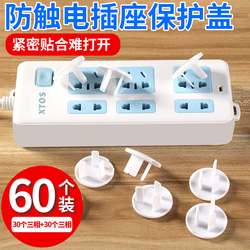 Socket protective sheath Child anti-electrocution plug jack Safety Sefproof baby baby Power switch protection cover