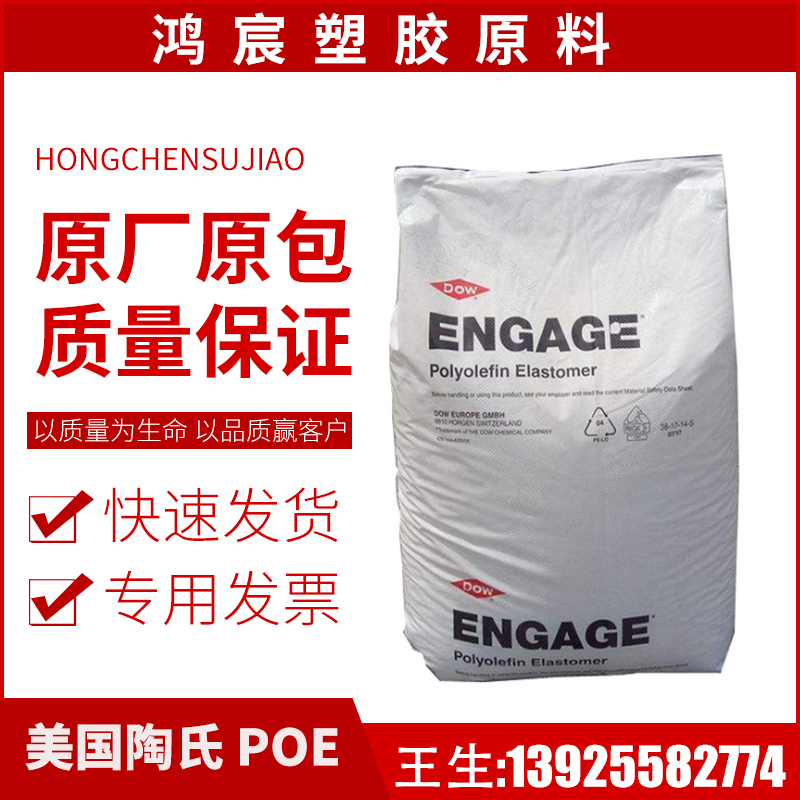 POE transparent grade 8150 American Dow PP toughened grade impact-resistant modified aging-resistant cable elastomer