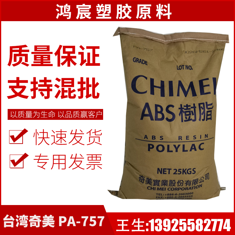 ABS Taiwan Chimei PA-747 High impact strength and high impact resistance to traffic equipment Sports equipment