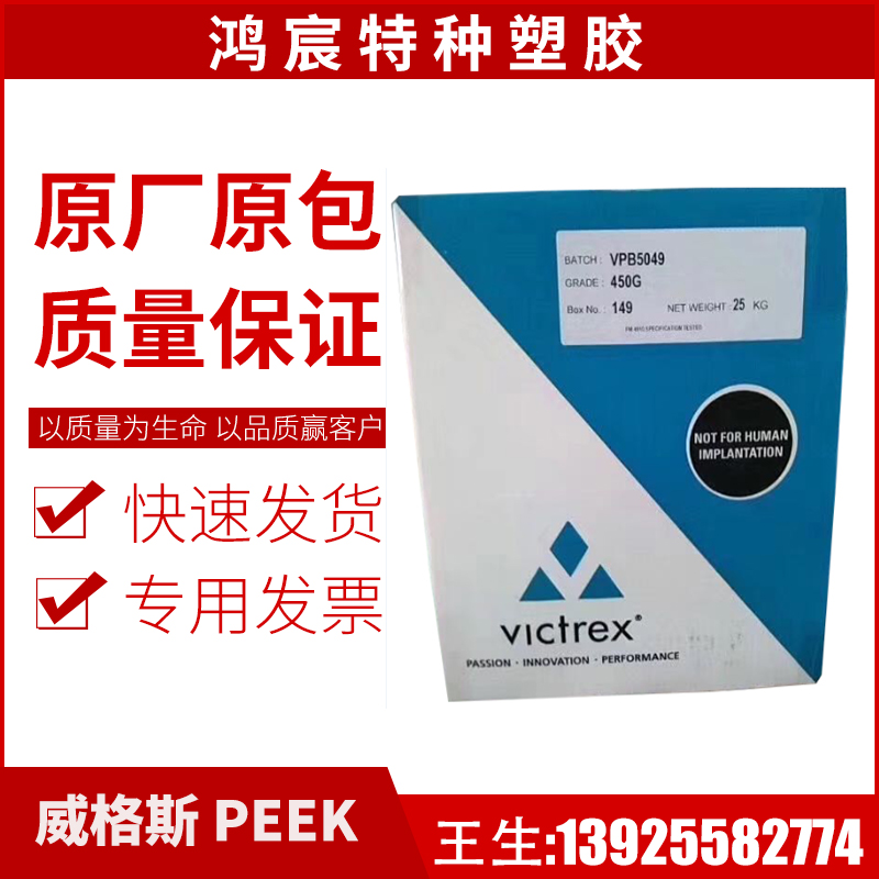 Medical grade PEEK raw material British Wigus 450GL20 resistant to chemical high-strength plus fiber 20 %PEEK