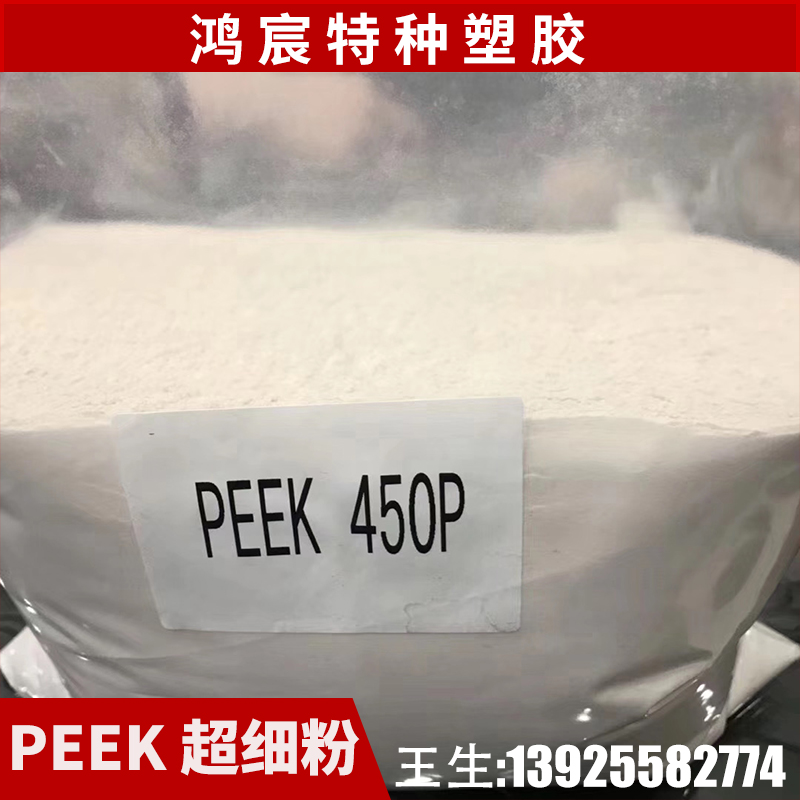 PEEK British Wiggs polyether ether ketone powder 450PF spray powder calendering wear-resistant high temperature resistance