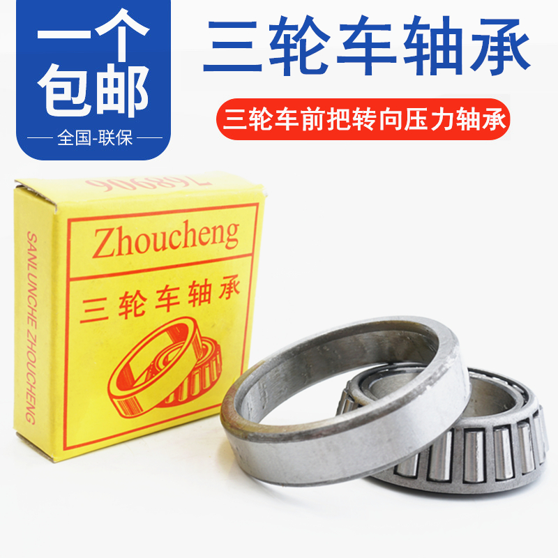 Electric tricycle front steering pressure bearing 91683768906 30205 32005 32908 tapered