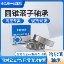 Harbin tapered roller bearing 32016X 32017X 32018X 32019X 32020X 32022X