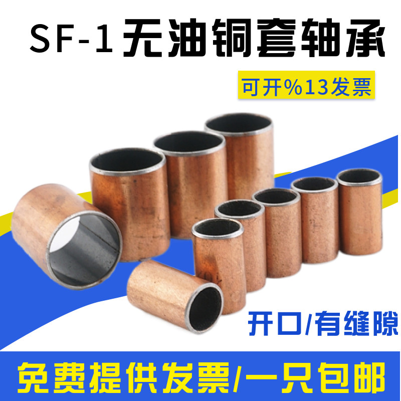 SF-1 Composite copper sleeve Oil-free self-lubricating bearing Inner diameter 3 4 5 6 8 10 12 14 bushing Small bush