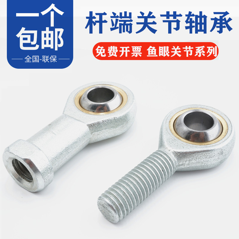 Promotion Fish Eye-link bearing SA8 Outer universal joint lever end ball head 5 internal wire tooth SI20 pull-lever joint screw