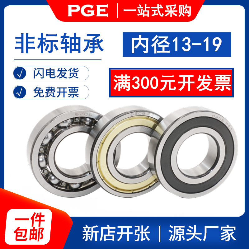 Non-Label bearing internal diameter 13 14 14 18 18 19mm 19mm 22 22 28 28 31 31 32 35 37 40 40 42mm