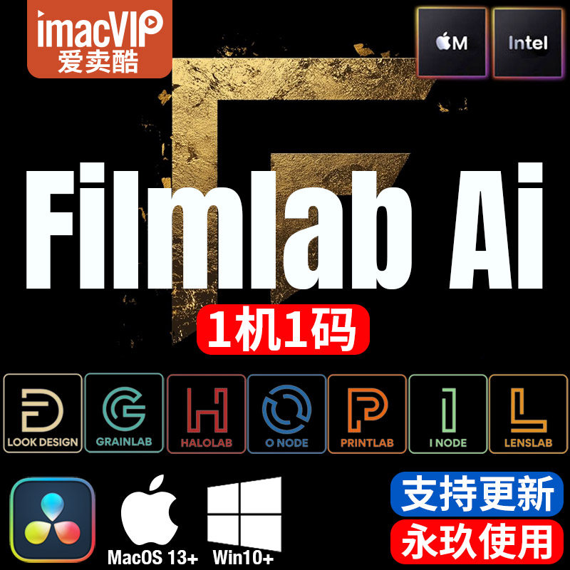 Filmlab Ai新colourpro 3 1 1 调色神器 重塑影像色彩美学 工具套装 淘宝百科网