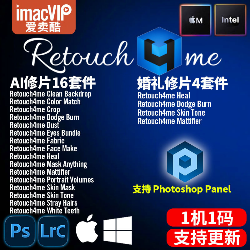 Retouch4Me Ai Professional Wedding Photo Editing Plugin 16 Kits Dodge&Burn Heal Skin Tone