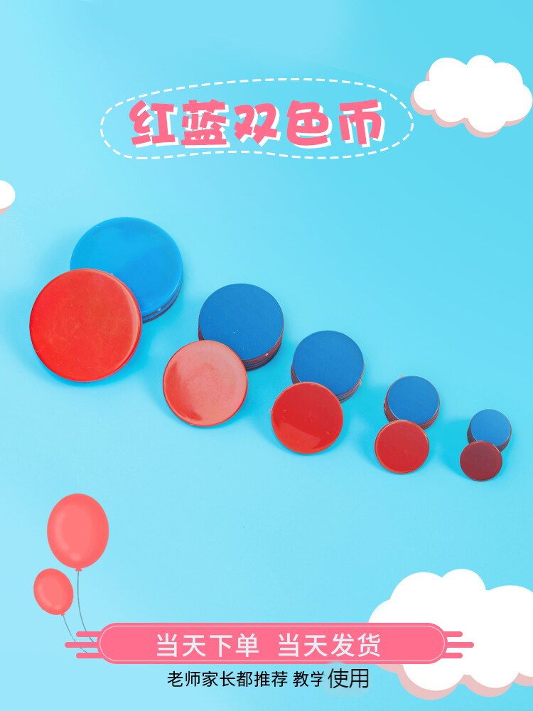 Red and blue bi - color coin teaching tool for first grade primary school students in mathematics academic academic coin counter plastic coin tablets two - color small round 25mm chip token teaching tool