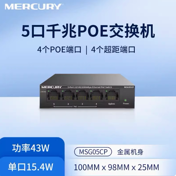 Mercury Ms05Cp 5-Port 8-Port 10-Port 16-Port Poe Network Cable-Powered Camera Surveillance Network Switch