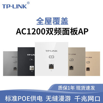 Pulian In-Wall 3000m Dual-Band Gigabit Wireless Ap Coverage Wifi6 Panel Tl-Ap1202Gi/1502Gi
