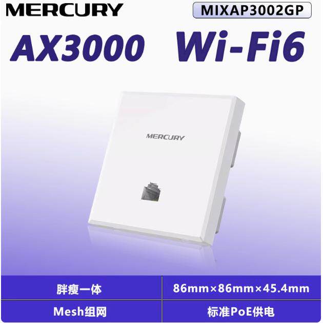Mercury Mixap3002Gp Thin Ax3000 Dual-Band Gigabit Port Wifi6 Wireless Panel Ap Wall-Mounted
