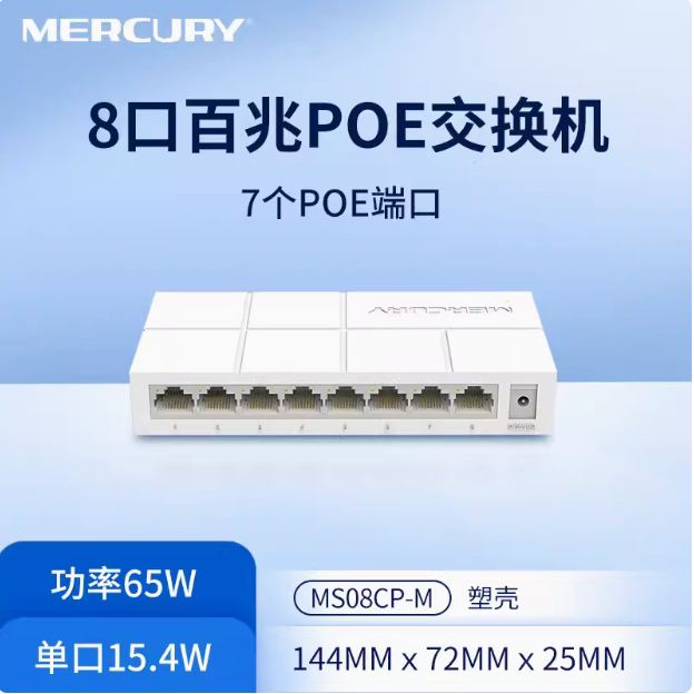 Mercury Ms05Cp 5-Port 8-Port 10-Port 16-Port Poe Network Cable-Powered Camera Surveillance Network Switch