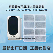 Taihean beam smoke detector JTY-HM-TX3703 linear beam smoke detector replaces TX6701