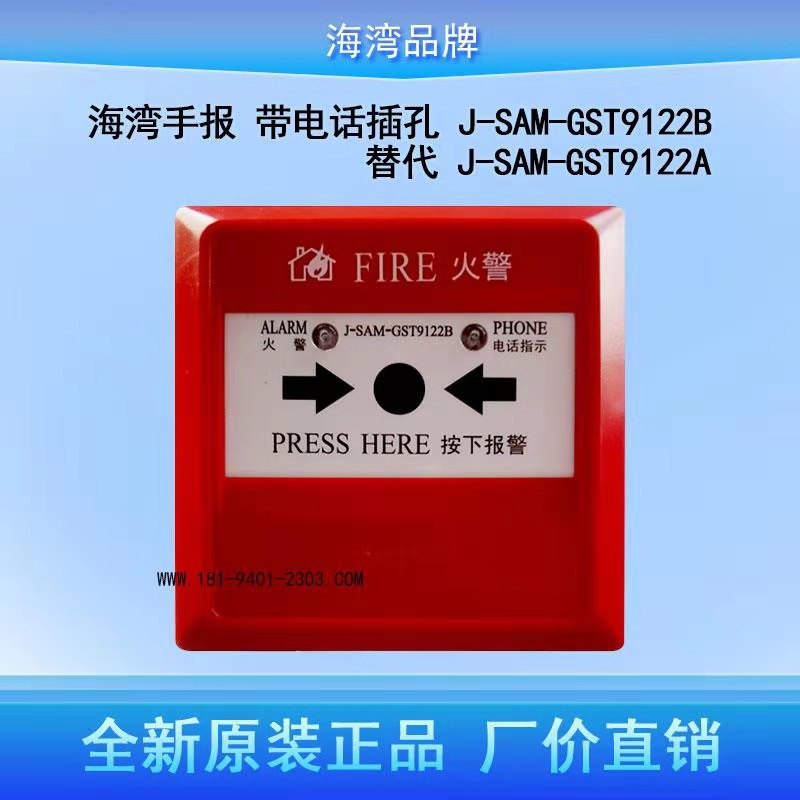 Gulf Handout J-SAM-GST9122B Alternative for J-SAM-GST9122A Hand reported with a phone jack for a new